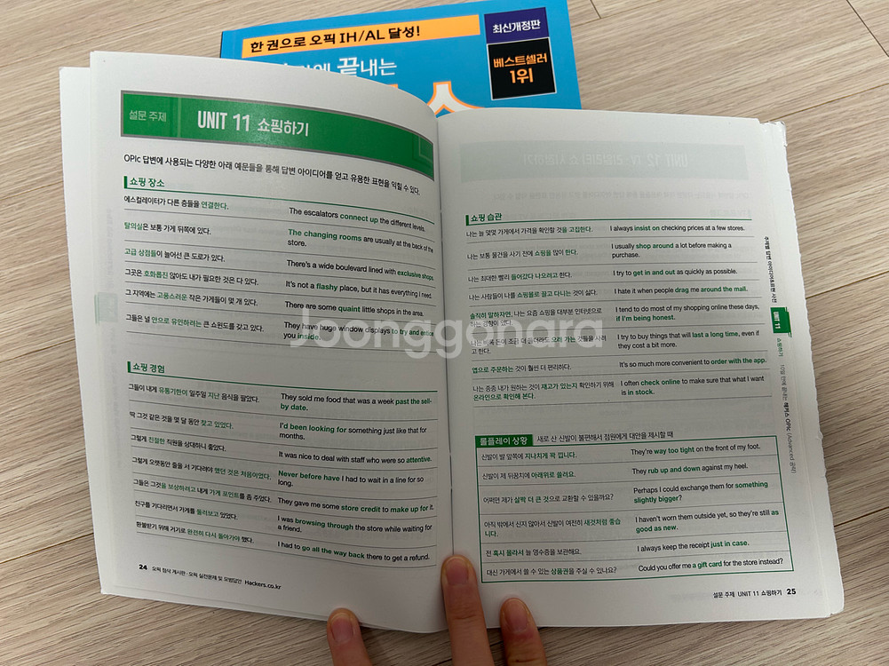 해커스 OPIC Advanced 책 판매--2