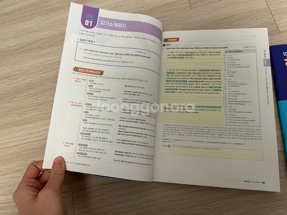 해커스 OPIC Advanced 책 판매--1