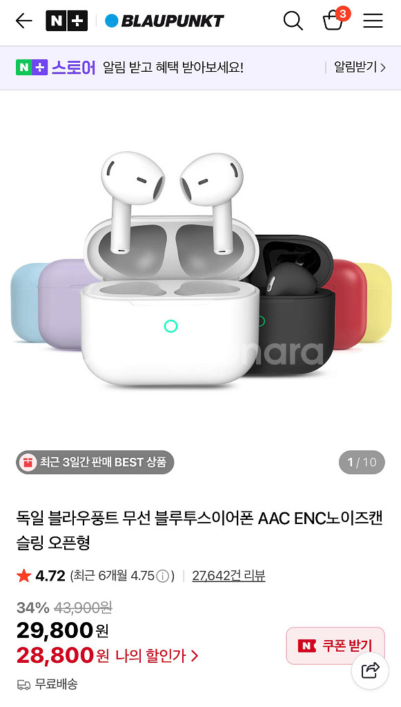 독일 블라우풍트 무선 이어폰화이트--4