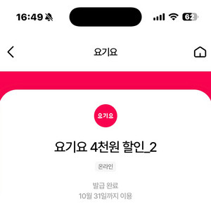 요기요 4천원 2천원 할인쿠폰