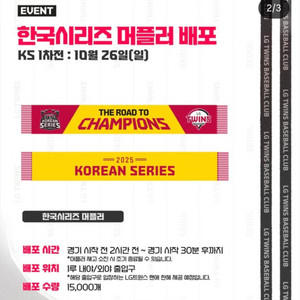 LG 트윈스 한국시리즈 머플러 삽니다.