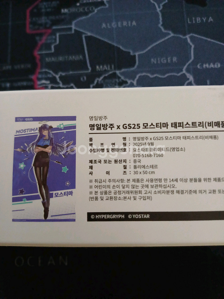 명일방주 x GS25 모스티마 태피스트리--0