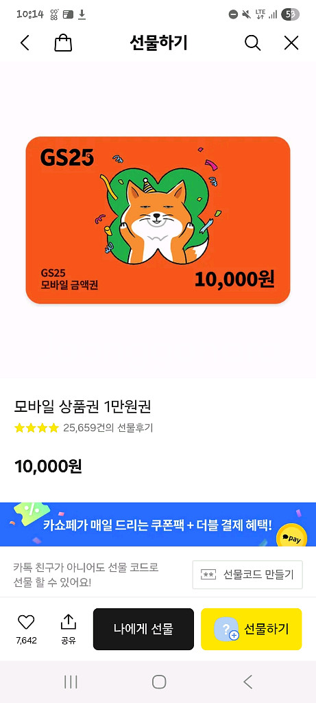 gs25 상품권 6800원권--0