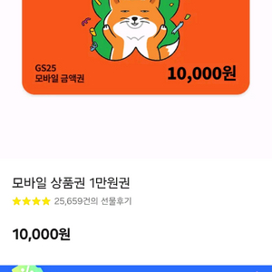 gs25 상품권 6800원권