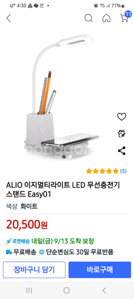 알리오 이지멀티라이트 LED스탠드 무선충전기--9