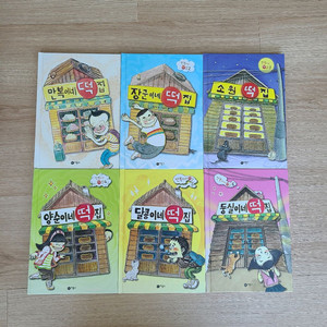 만복이네떡집 시리즈6권