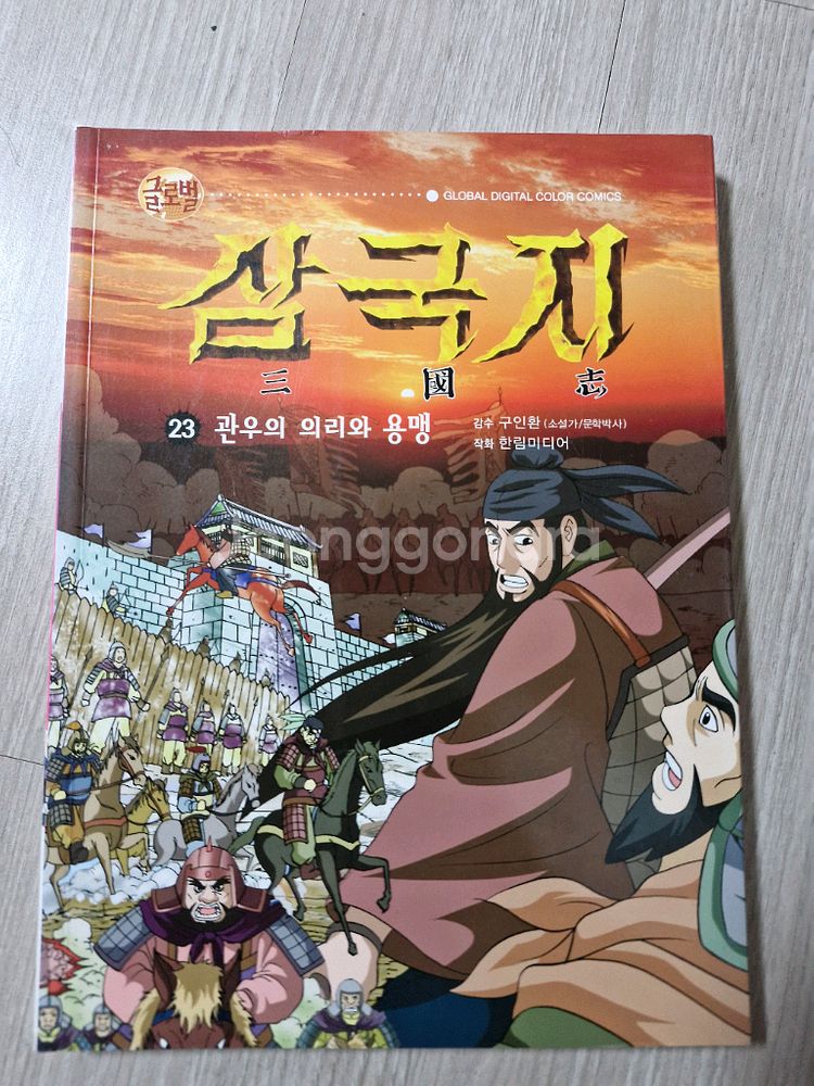 글로벌삼국지 74권 전권--0