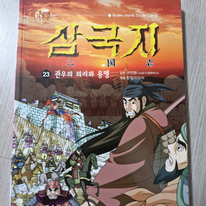 글로벌삼국지 74권 전권