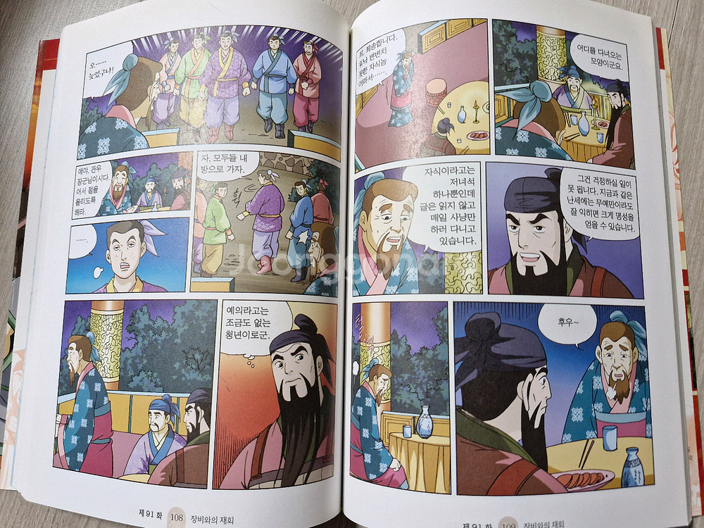 글로벌삼국지 74권 전권--1