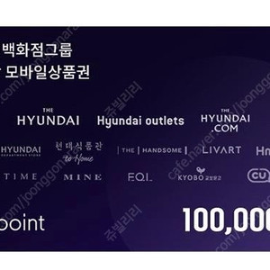 현대백화점 모바일 상품권 10만원권