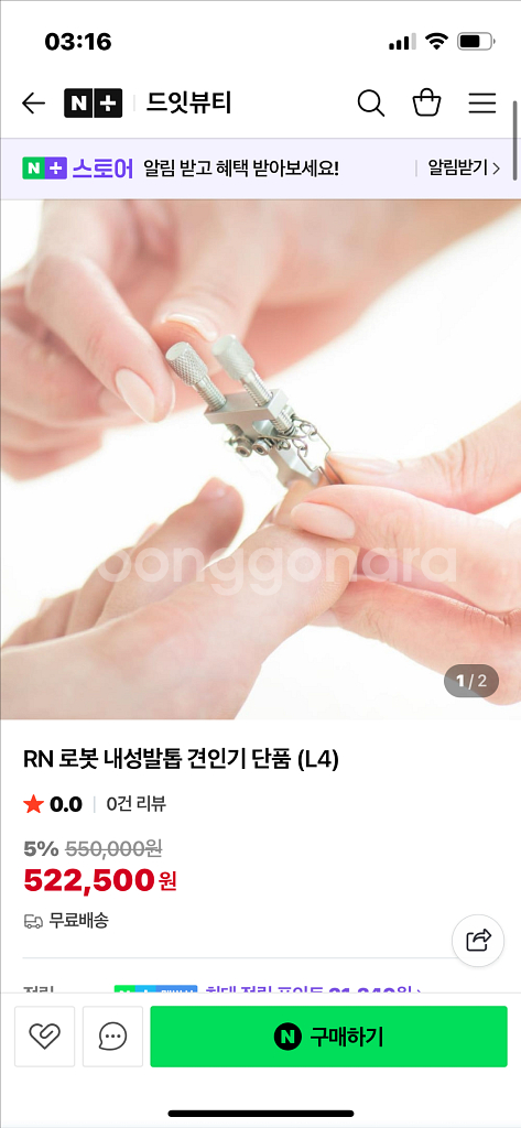 rn 내성발톱 교정기 견인기--1