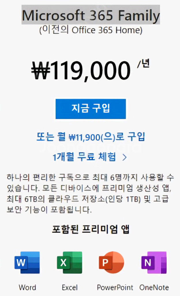 Microsoft 365 family 파티원 모집 (1년)--0