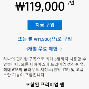 Microsoft 365 family 파티원 모집 (1년)