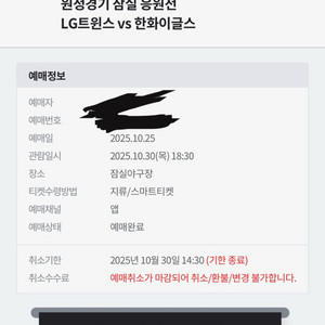 원정경기 잠실 응원전 LG트윈스 vs 한화이글스 4매