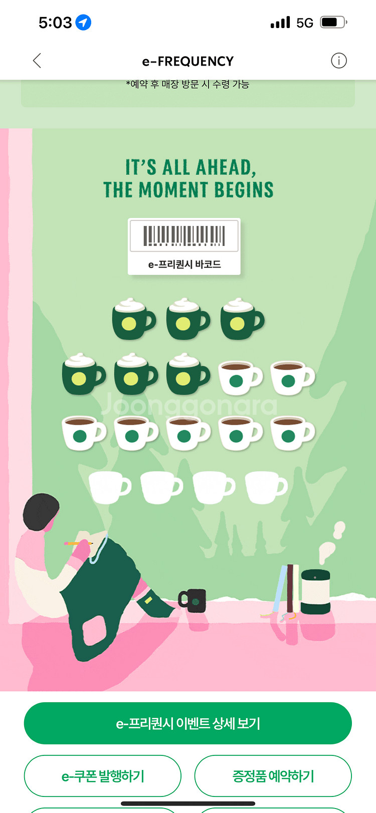 스벅 프리퀀시 미션1 -> 일반2 로 교환원해요.--0