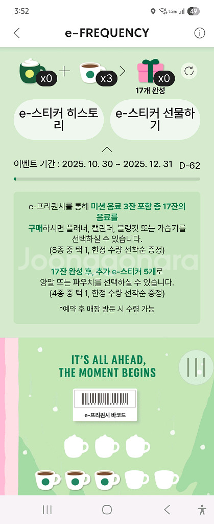 스타벅스 프리퀀시 일반 3개 일괄 8천원팝니다--0