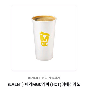 즉시전송] 메가커피 아메리카노 1개( 26.1.31)