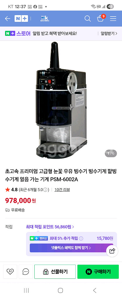 초고속 프리미엄 고급형 눈꽃우유빙수기 팥빙수기계--7