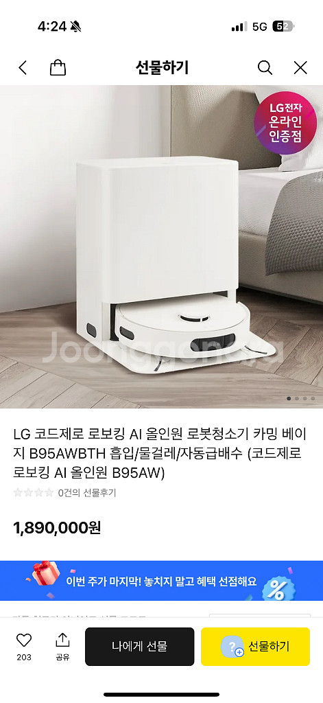 LG 코드제로 AI 올인원 로봇청소기--0