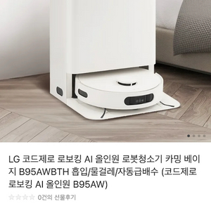 LG 코드제로 AI 올인원 로봇청소기