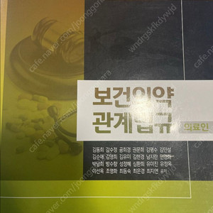 2024 보건의약관계법규 교재