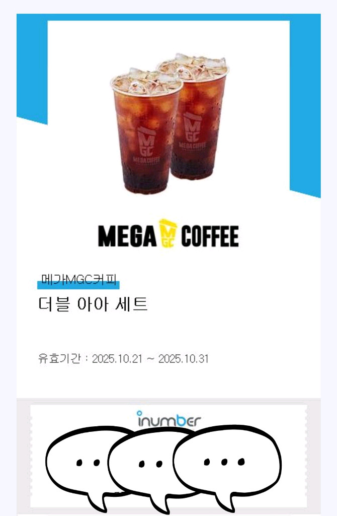 스타벅스 아이스 아메리카노 2장 + 메가커피 더블 아아--1