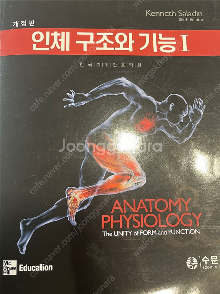 인체구조와 기능 I 교재 1, 2권 세트--0