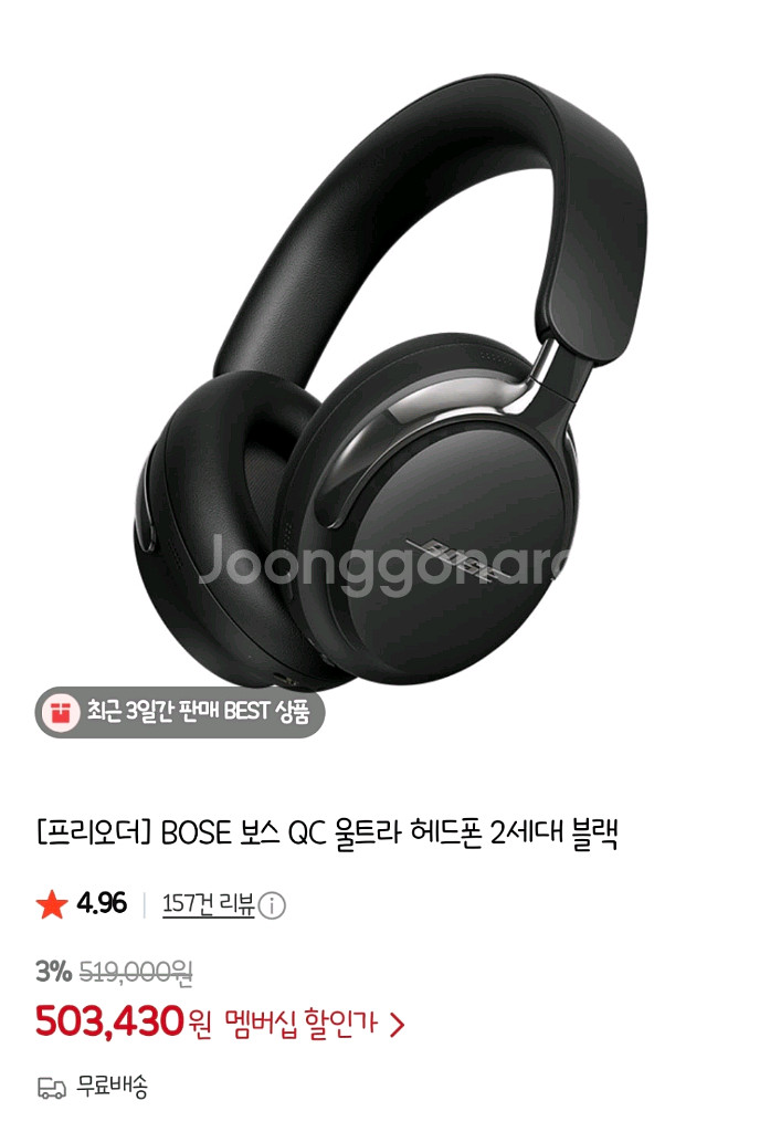 보스 QC 울트라 헤드폰 2세대 미개봉 새제품 팝니다.--1