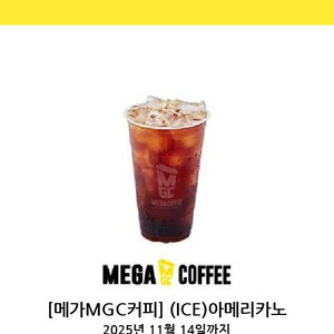 즉시전송] 메가커피 아이스아메리카노 1개 (25.11.