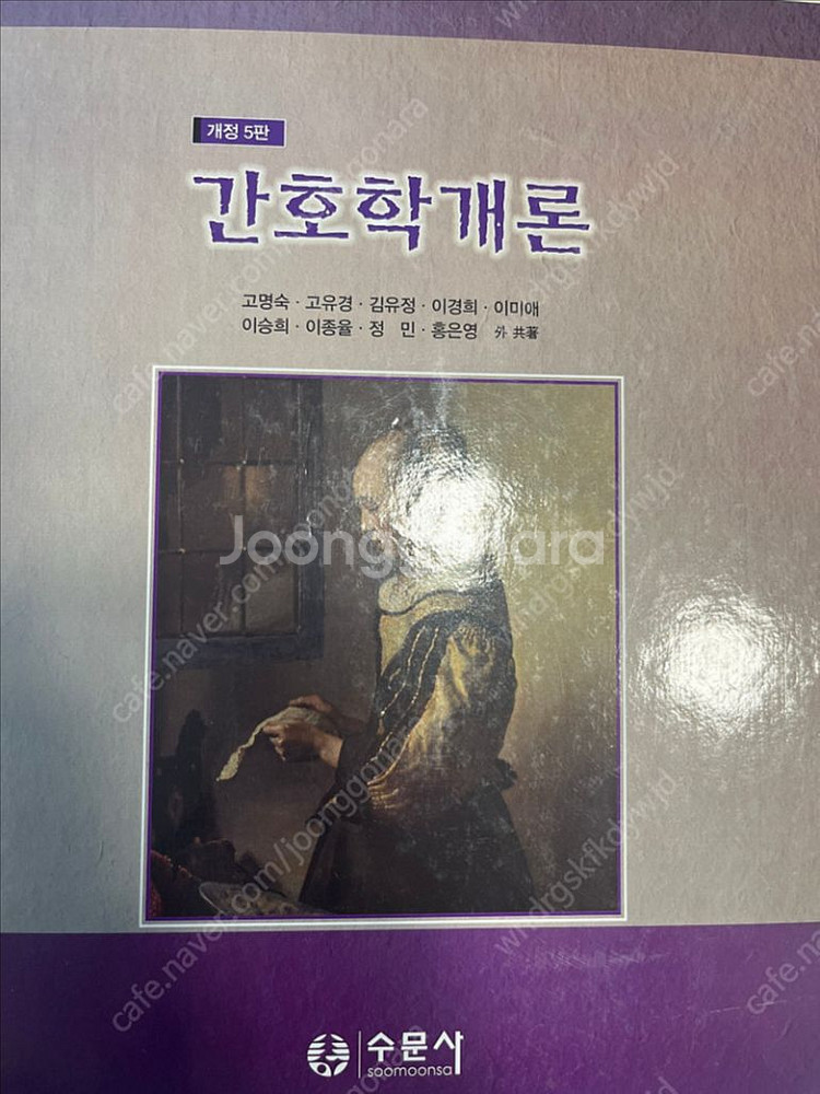 간호학개론 개정5판 교재--0