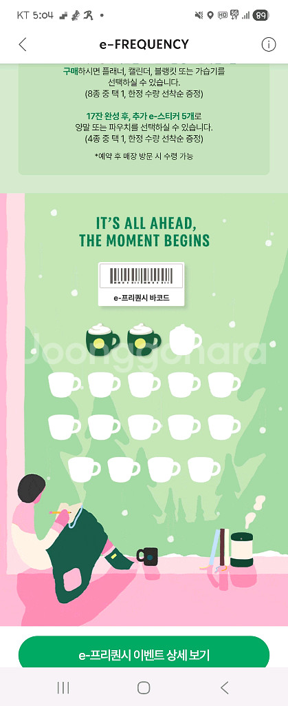 스타벅스 프리퀀시 미션 개당3800--0