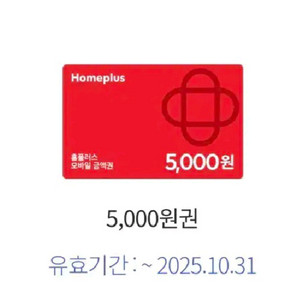 홈플러스 오늘까지