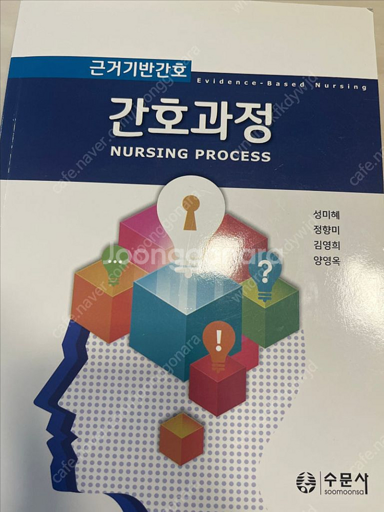 근거기반간호 간호과정 교재--0