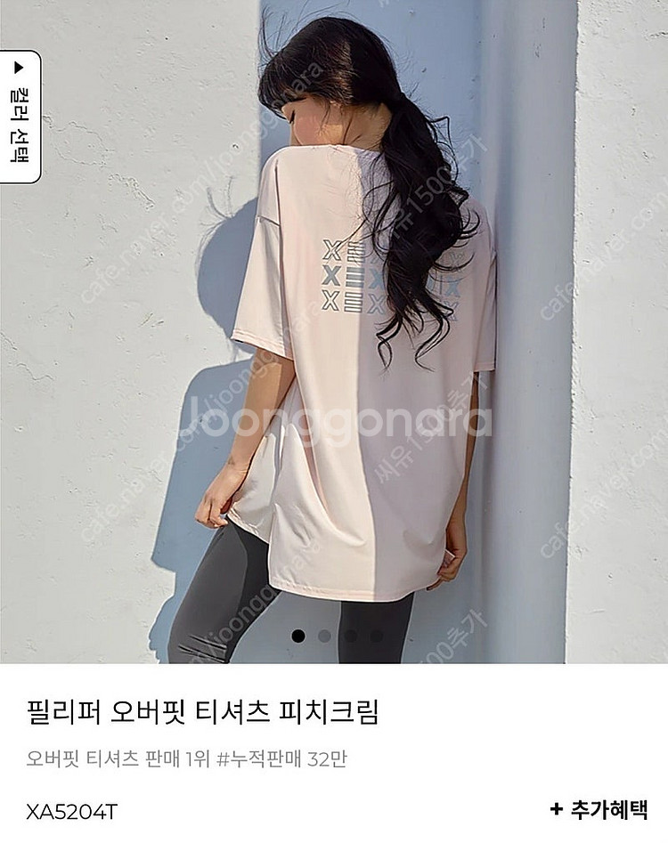 젝시믹스 필리퍼 오버핏 ㅡ피치크림ㅡ착불19000--0