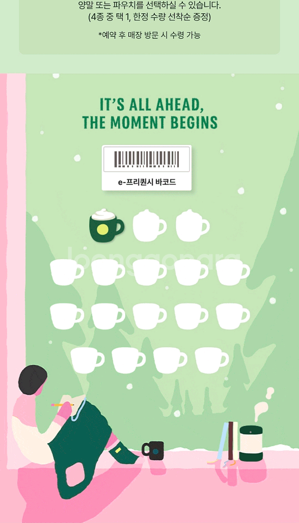 스타벅스 프리퀀시 미션1장--0