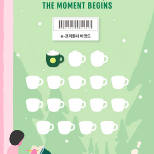 스타벅스 프리퀀시 미션1장