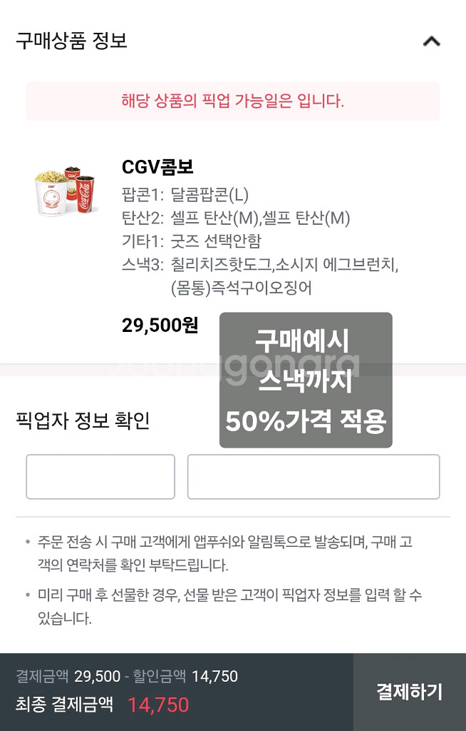 cgv 팝콘 콤보 50% 할인쿠폰(스낵도 반값가능)--0
