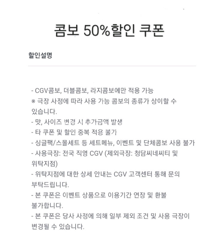 cgv 팝콘 콤보 50% 할인쿠폰(스낵도 반값가능)--1
