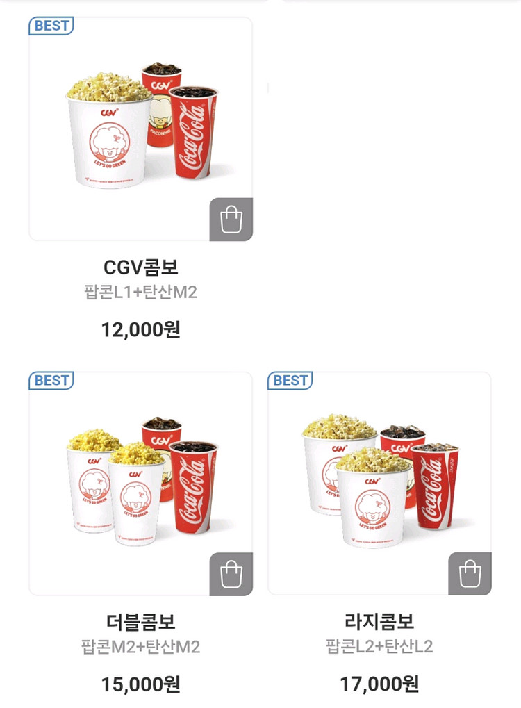 cgv 팝콘 콤보 50% 할인쿠폰(스낵도 반값가능)--2