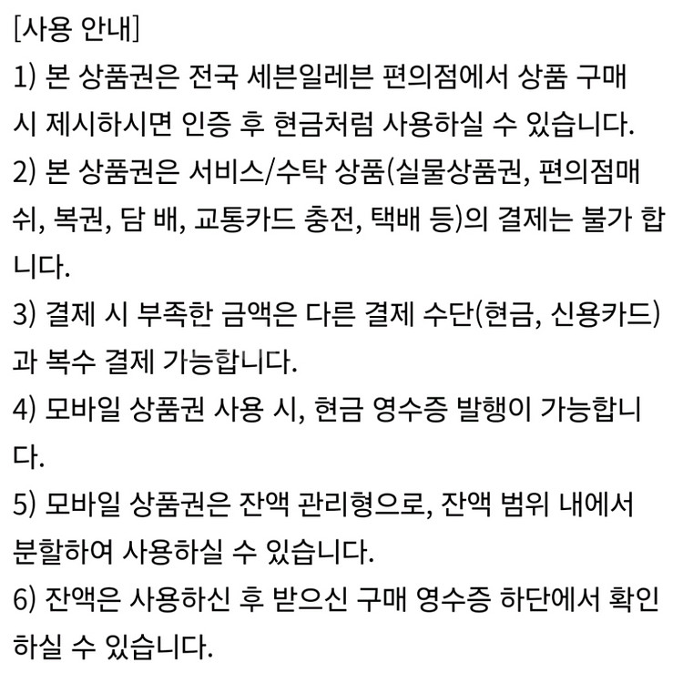 세븐일레븐 모바일금액권 1만원권 9200원 판매--1