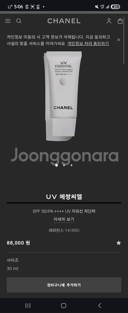 (새상품) 샤넬 UV 에쌍씨엘 글로벌 프로텍션 30ml--3