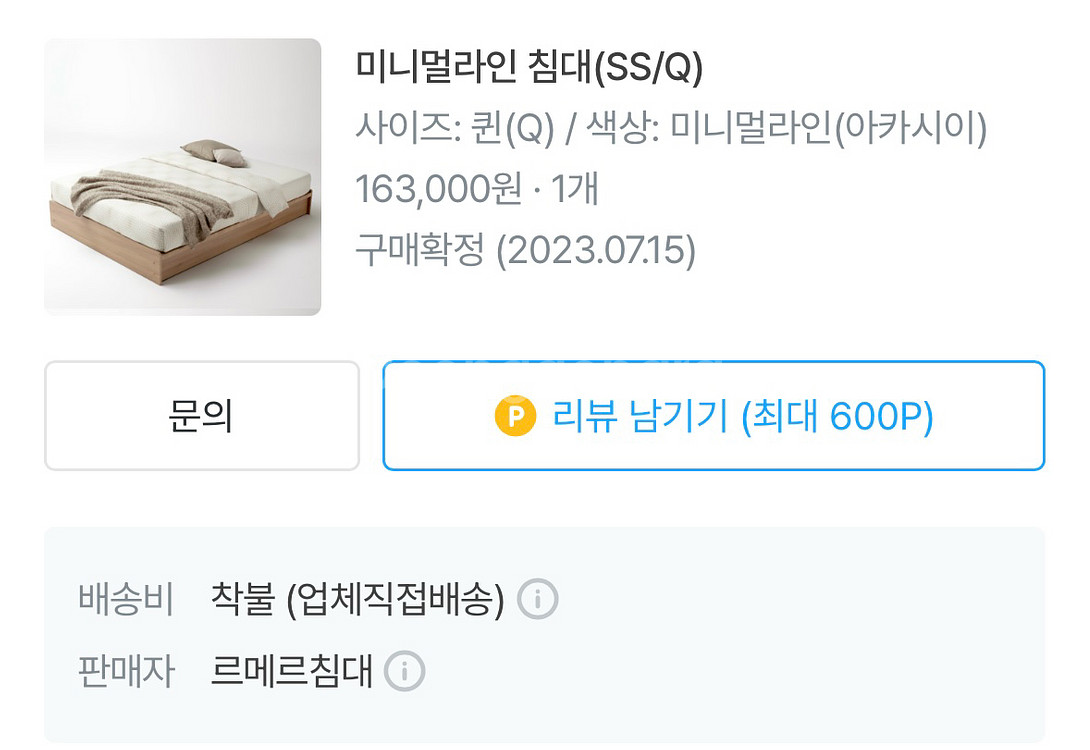 퀸 침대 프레임 + 메모리폼 매트리스 세트 판매--5