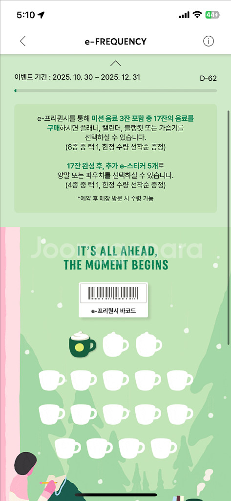 스타벅스 프리퀀시 미션 초록 1개--0