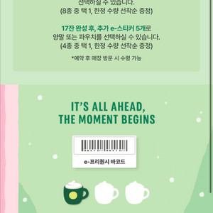 스타벅스 프리퀀시 미션 초록 1개