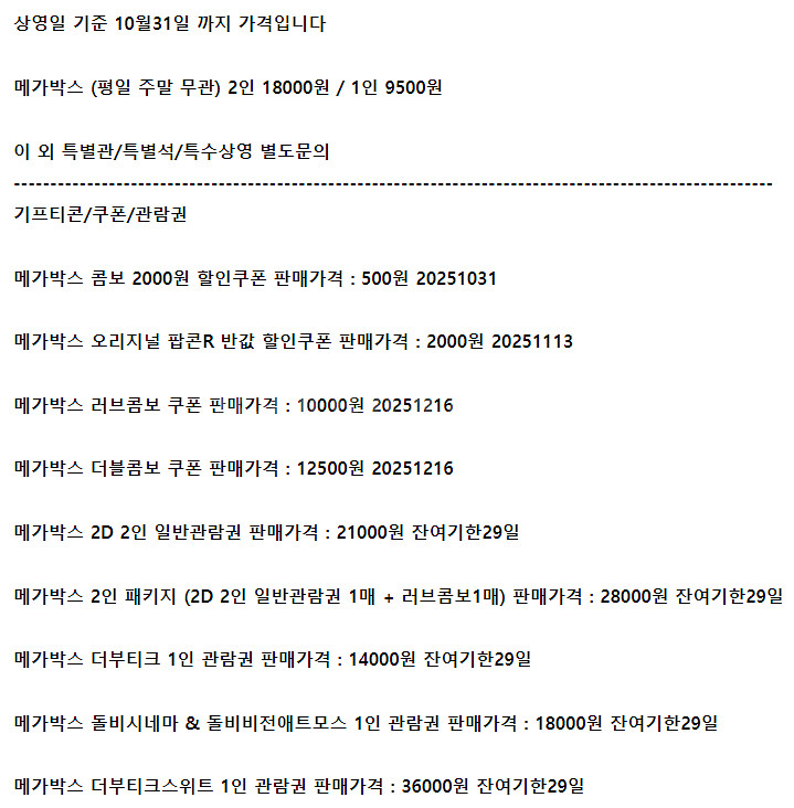 롯데시네마 메가박스 CGV예매 콤보50%쿠폰 기프트카드--2