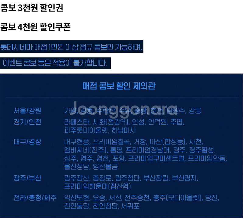 롯데시네마 메가박스 CGV예매 콤보50%쿠폰 기프트카드--7