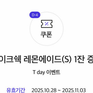 쉑쉑버거 레몬에이드 4,800원 > 500원 쿠폰 쉐이크쉑 할인 기프티콘