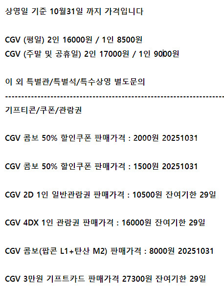 롯데시네마 메가박스 CGV예매 콤보50%할인쿠폰 기프트카드 관람권 더블 러브 스위트콤보 팝콘 2인패키지 돌비시네마--1