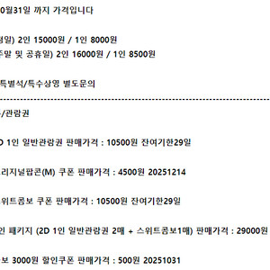 롯데시네마 메가박스 CGV예매 콤보50%할인쿠폰 기프트카드 관람권 더블 러브 스위트콤보 팝콘 2인패키지 돌비시네마