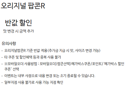 롯데시네마 메가박스 CGV예매 콤보50%할인쿠폰 기프트카드 관람권 더블 러브 스위트콤보 팝콘 2인패키지 돌비시네마--7